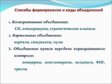 2 виды объединений