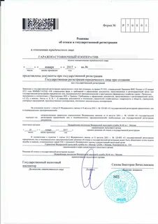 Решение о приостановлении регистрации юридических лиц