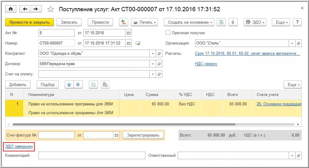 Нулевой НДС. Акт поступления. С НДС И без НДС В чем разница. Цена с НДС И без НДС В чем разница. 0 и без ндс в чем разница