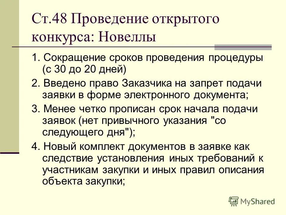 право вв. режимы изменения трудового договора. группы полномочий. право вв.