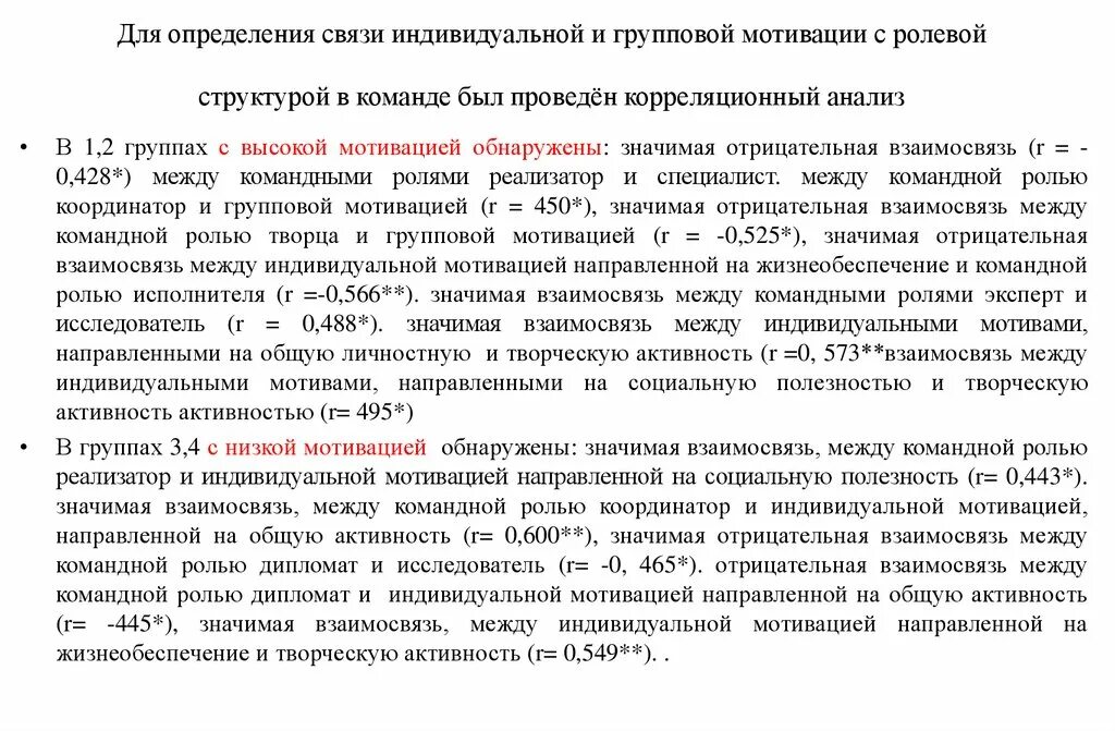 Пословицы на тему лучшие черты характера человека. Взаимосвязь между уровнем школьной тревожности. Установление контактов выявление связей. В связи с выявлением. Онтогенетический метод.
