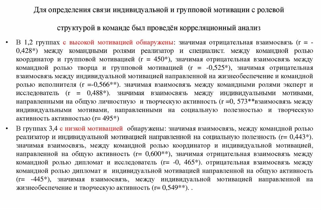 Время установления связи. Различия индивидуальной и групповой мотивации. В чем различие между индивидуальной и групповой мотивацией. Индивидуальная и групповая мотивация. Различия групповой и индивидуальной мотивацией сотрудников.