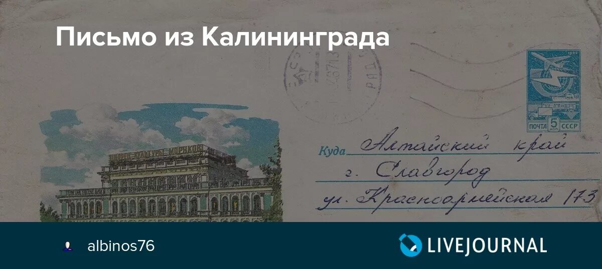 Почта калининград. Письма от ооо рсв. Что приходит заказным письмом. Почта калининград индекс. Фейковое письмо на почту.