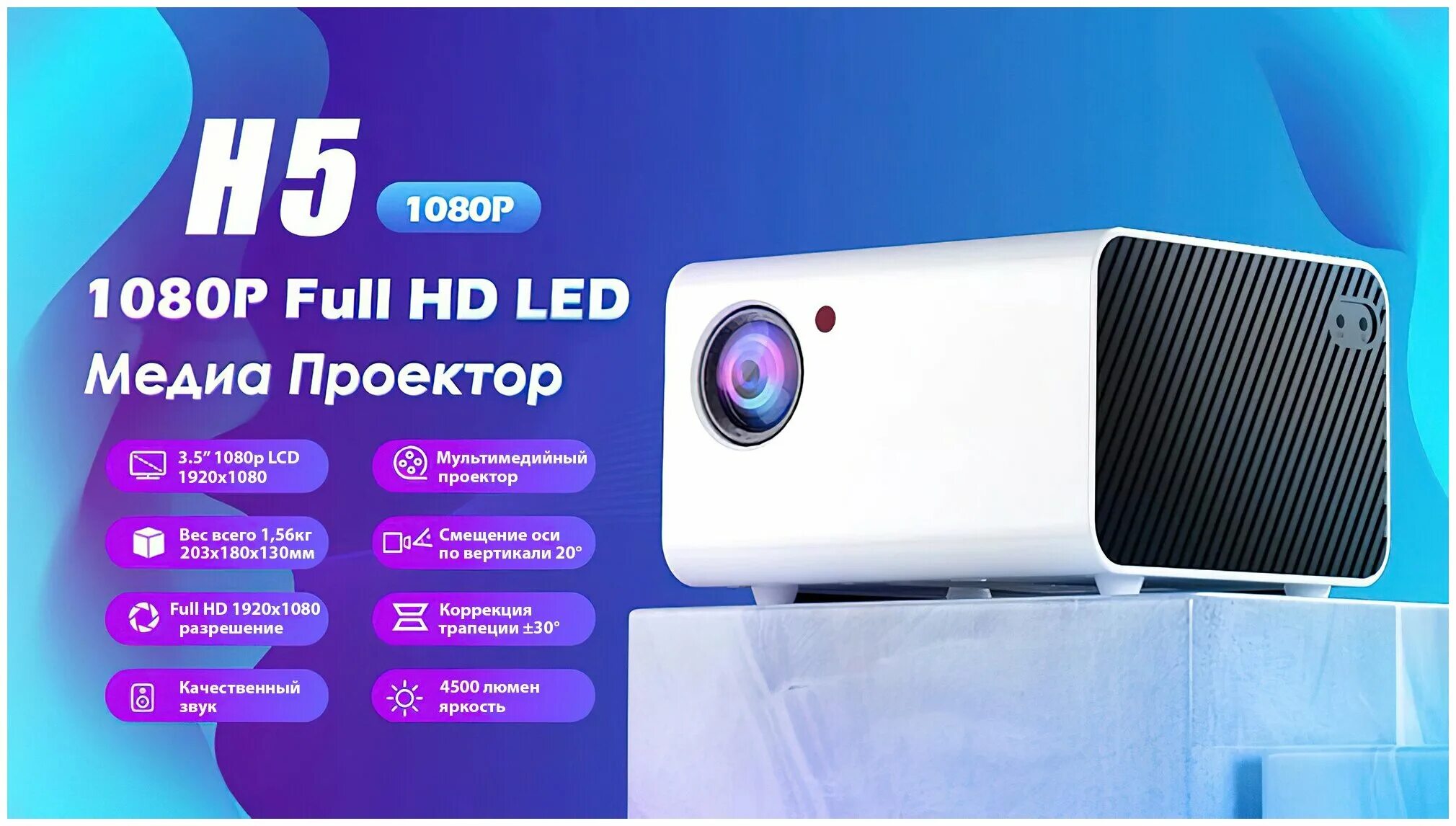 Touyinger h5. Проектор unic t10 smart. Проектор touyinger h5 full hd. Проектор unic t10. Touyinger h5 проектор.