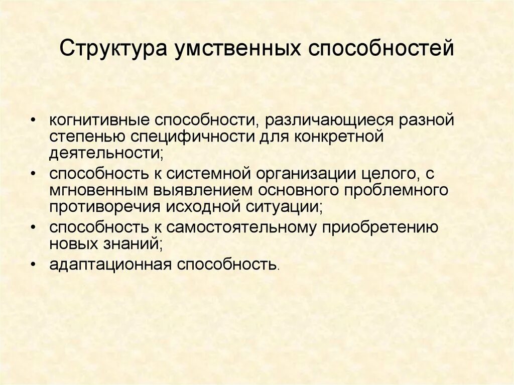 Организация развития интеллектуальных способностей. Структура умственных способностей человека. Структура интеллектуальных способностей. Иерархия умственных способностей. Интеллектуальные способности.