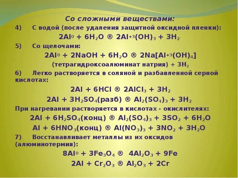 Разбавленная серная кислота и гидроксид алюминия. Из алюминия тетрагидроксоалюминат натрия. Al2o3 щелочь. Алюминий с серной кислотой. Тетрагидроксоалюминат натрия реакции.