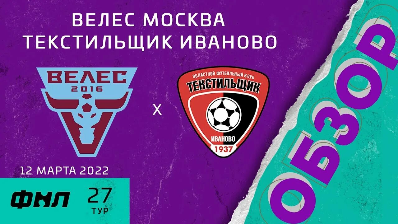 Велес фнл. Велес логотип. Ооо велес плюс. Торговый дом велес балашиха. Эмблема текстильщик иваново.