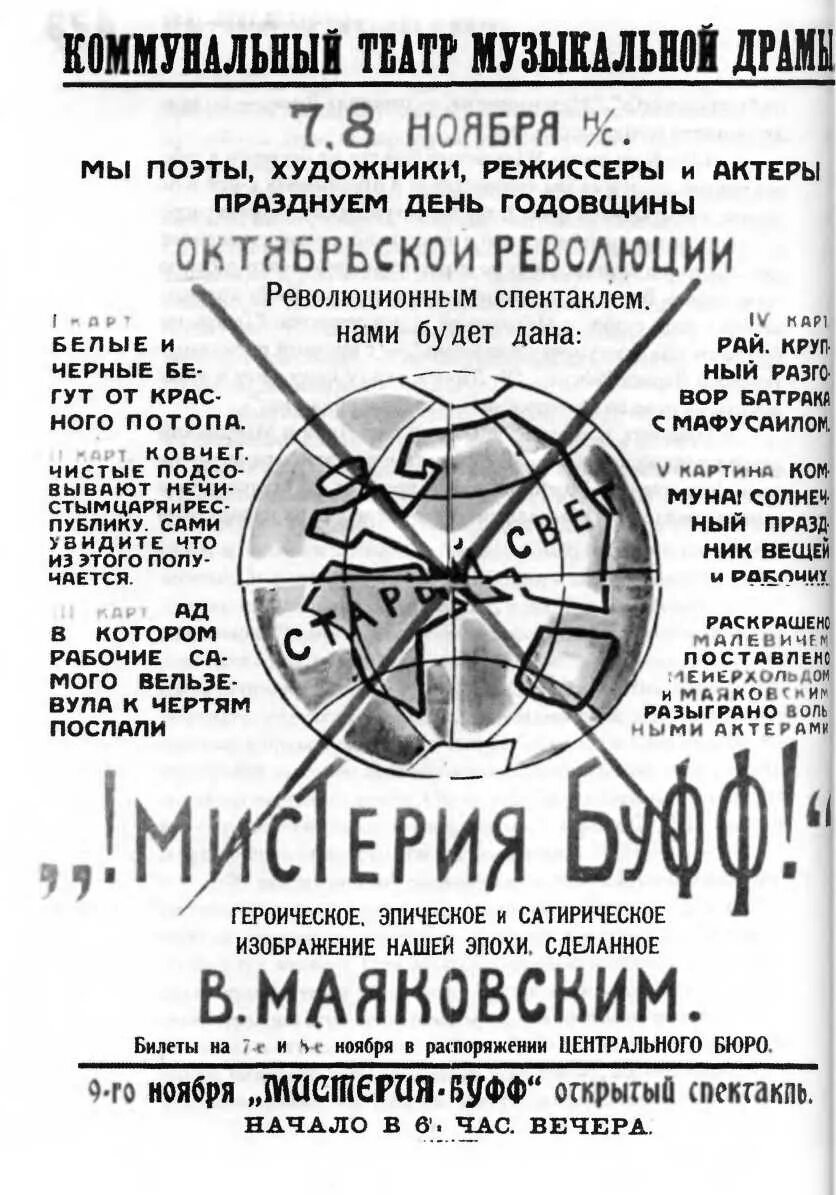 Мистерия маяковского. Мистерия-буфф владимир маяковский. мистерия буфф 1921. мистерия-буфф маяковский 1918. владимир маяковский пьеса мистерия буфф.