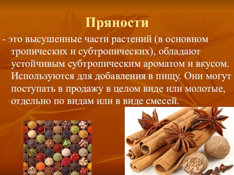 Ассортимент товароведная. Ассортимент пряностей. презентация на тему пряности. классификация пряностей. пряности классификация и ассортимент.