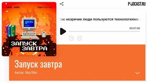 Запусти завтра