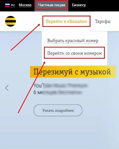 Поменять оператора с сохранением на билайн. Перейти на Билайн. Переход на Билайн с сохранением номера. Как перейти с своим номером в Билайн. Билайн смена оператора с сохранением номера.