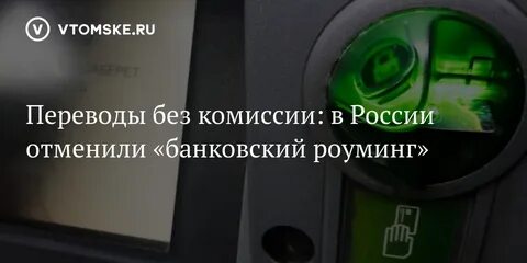 Межрегиональные переводы