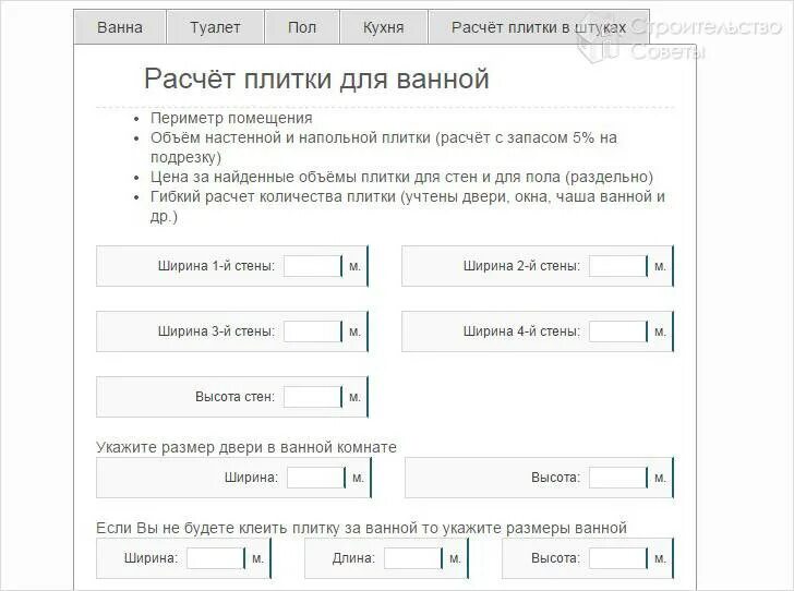 Как рассчитать количество плитки. Формула расчета кафельной плитки. Расчет плитки в ванную. Калькулятор плитки в ванную комнату.