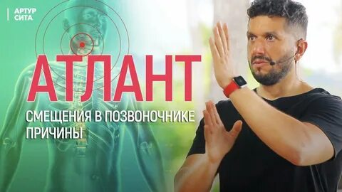 Почему атлант