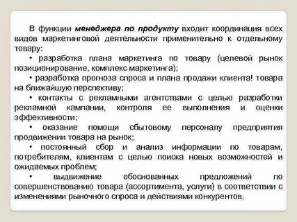 Роль менеджера продукта