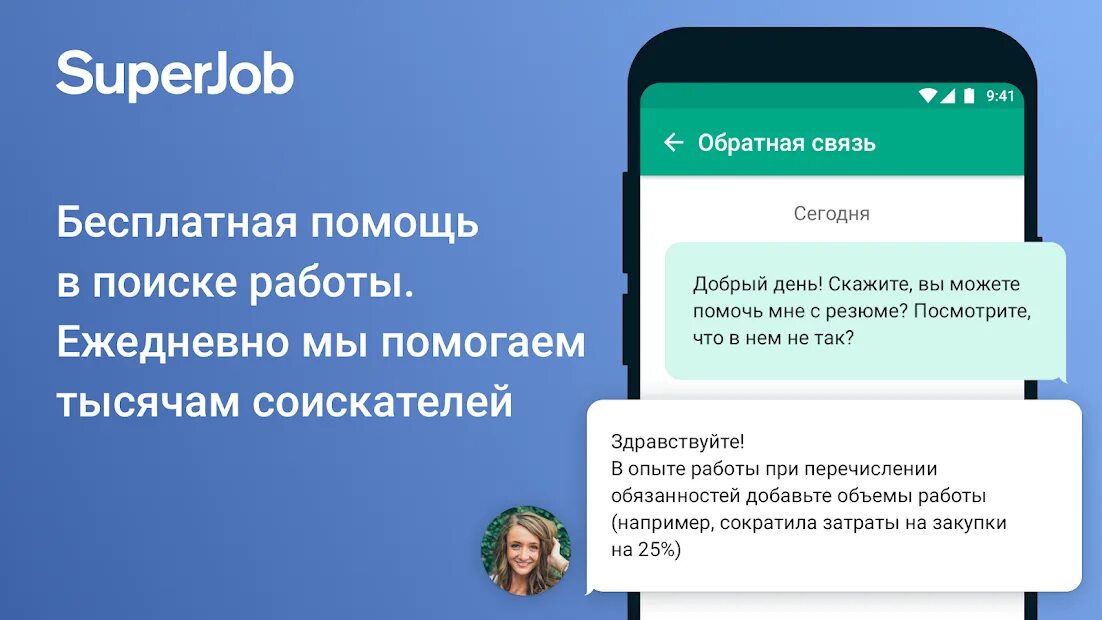 Superjob поиск вакансий. Приложение SUPERJOB. SUPERJOB работа. Работа SUPERJOB поиск вакансий создать резюме. Суперджоб телефон.