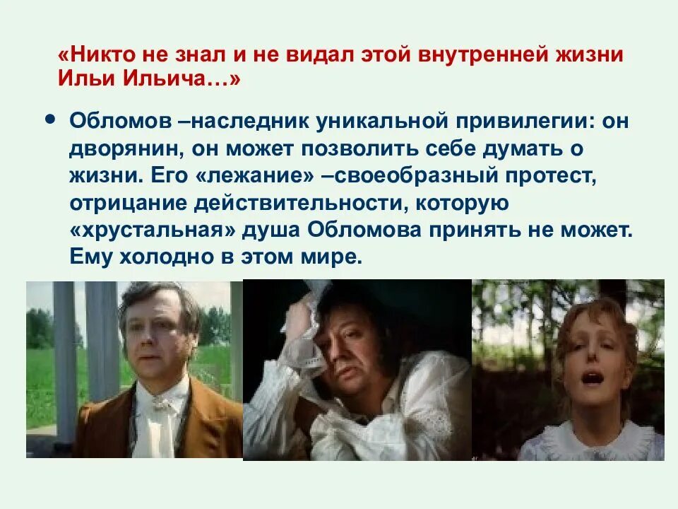 Как звали возлюбленную ильи ильича обломова. &quot;сон и явь в жизни обломова&quot;. душа обломова. внутренний мир обломова ильи ильича. хрустальная душа обломова.