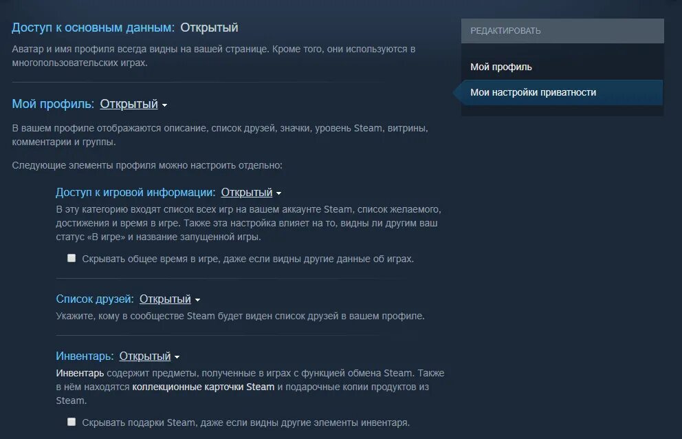 Как пройти проверку на бота в стиме. Настройки конфиденциальности стим. настройка профиля стим. настройка приватности в стиме. комментарии в профиле steam.