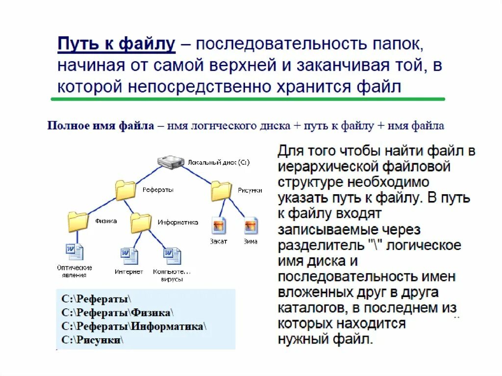 Название файлов в текст. Отличается файловой системы?. Реферат файлы и файловая система. Таблица файлы и файловая система. Папка с файлами.