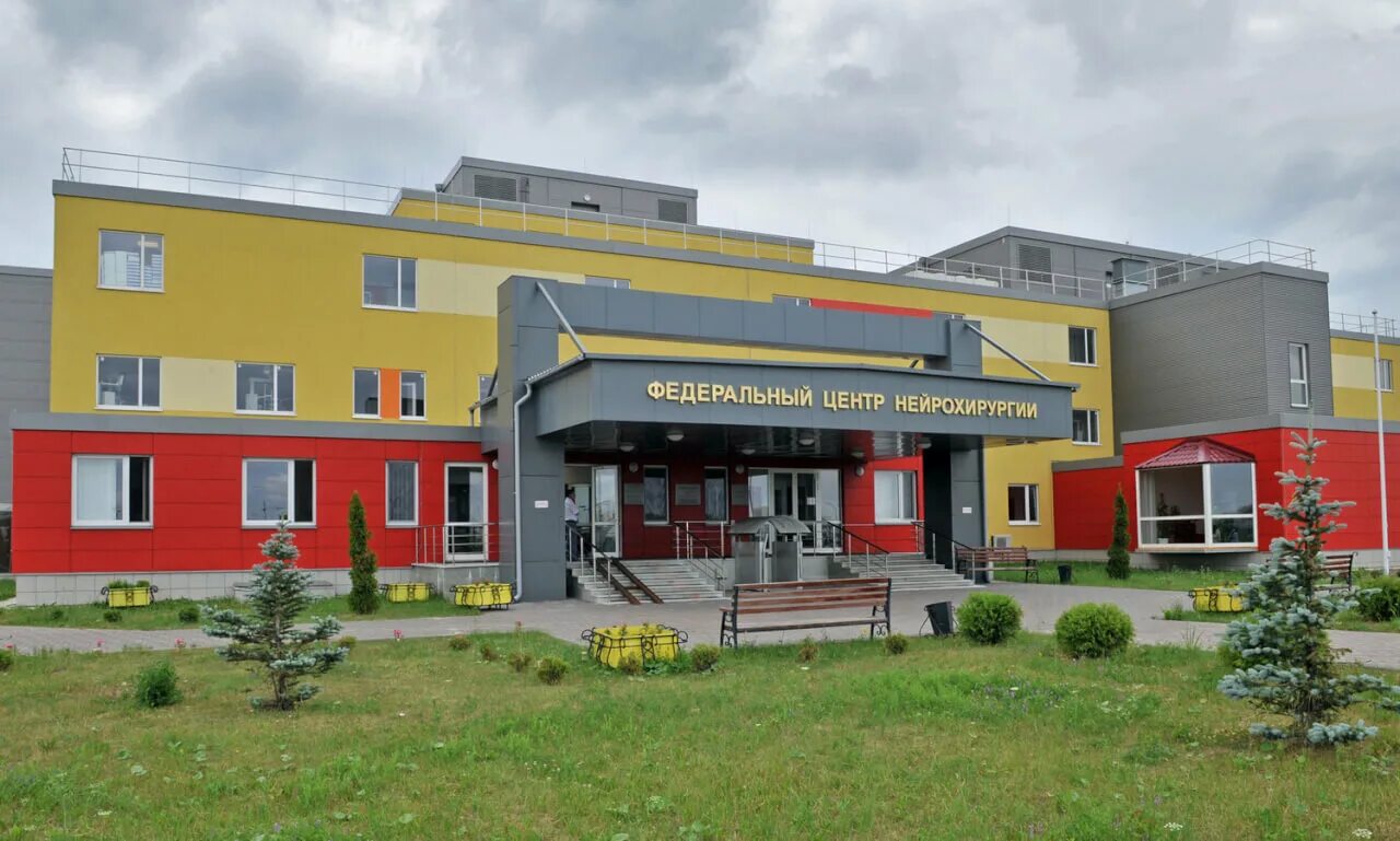 Нейрохирургия патрушево тюмень. Нейрохирургия тюмень адрес. Федеральный центр нейрох рургии в т. Г тюмень нейрохирургический центр. Федеральный центр нейрохирургии тюмень врачи.