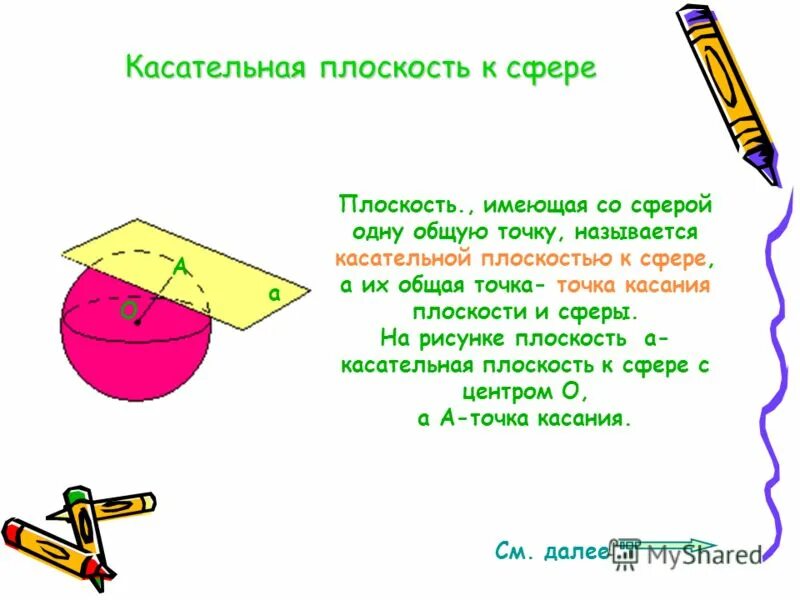 две плоскости не имеющие общих точек называются. 2 плоскости не имеющие общих точек. скрещивающиеся прямые признак. если две плоскости имеют общую точку то они имеют. две плоскости не имеющие общих точек называются.
