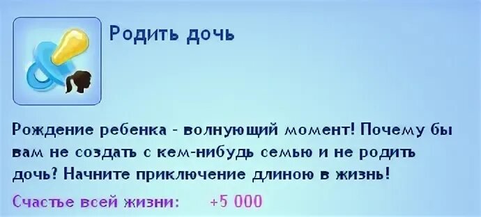 Почему дочку хотят. Хочу родить сына. Хочу родить дочь. Рассказ 7 дочек.