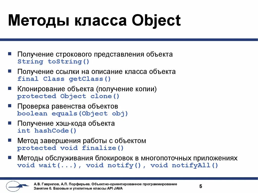 Java метод возвращает. Java классы методы конструкторы. Методы класса object java. Метод класса java. Класс метод объект java.