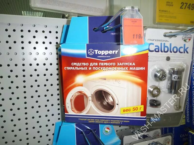 средство для первого запуска стиральной машины. первый запуск стиральной машины средство. порошок для запуска машины стиральной. 0 (hlr0095). средство для первого запуска стиральной машины topperr.