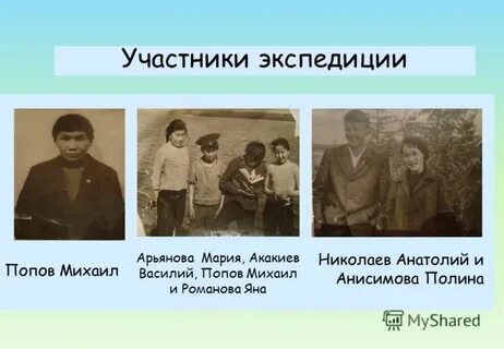 Участники экспедиции