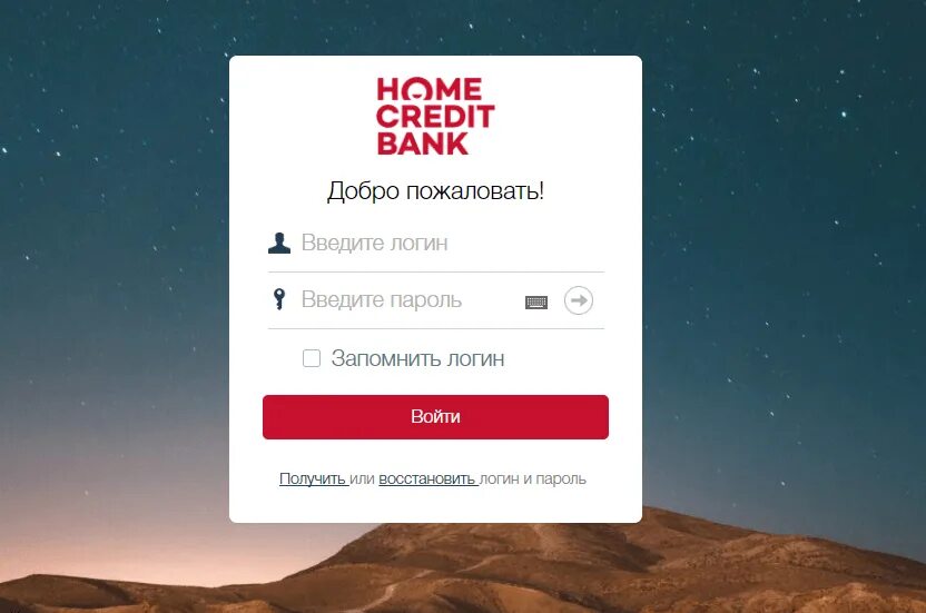 Хоум кредит оплата телефоном. Home credit Bank личный кабинет. ХКФ банк личный кабинет. Виджет Home credit. Войти в хоум кредит банк.