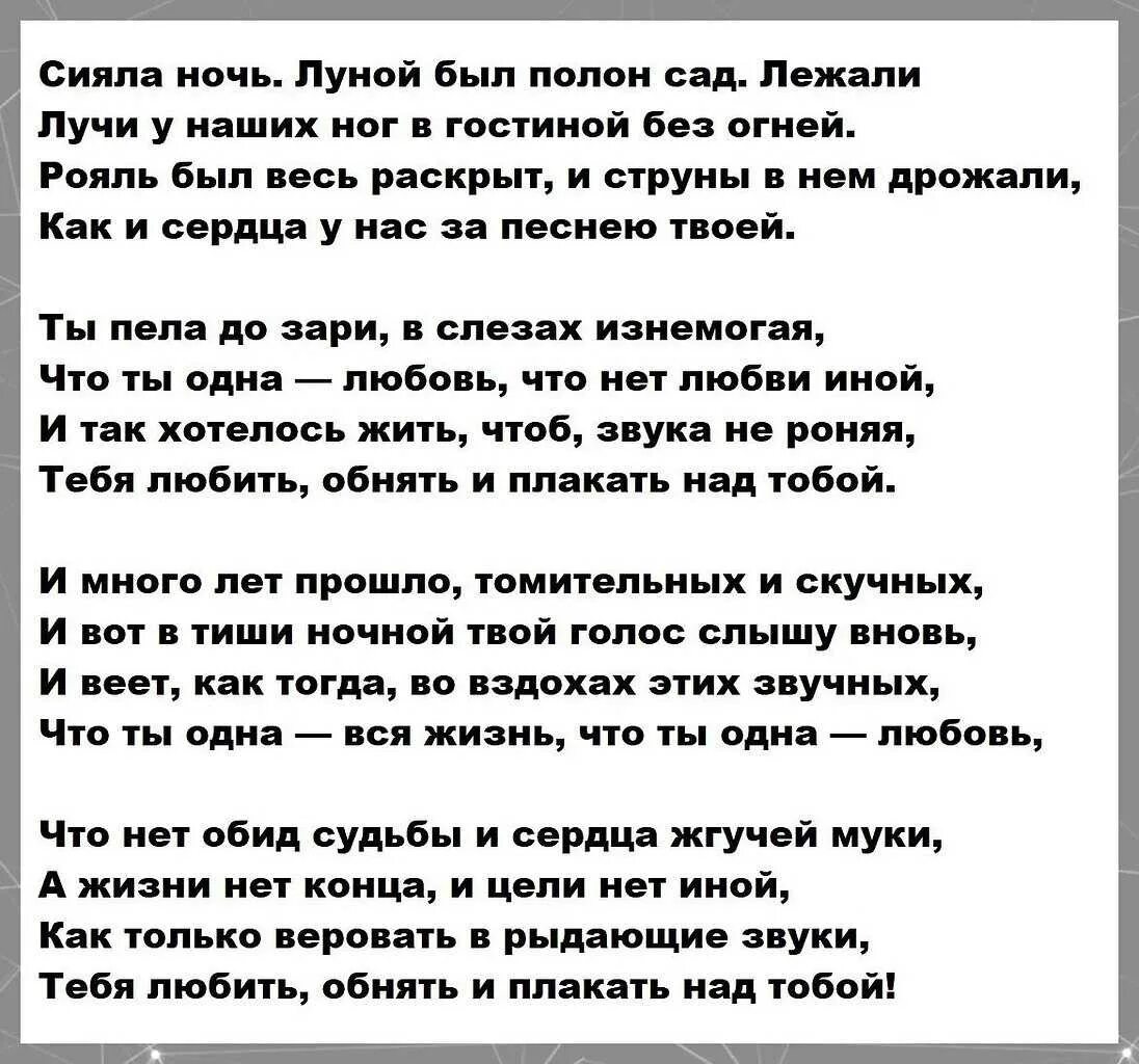 Стихотворение Фета сияла ночь. Стих Фет сияла ночь луной. Сияла ночь был полон сад. Сияла луна песня