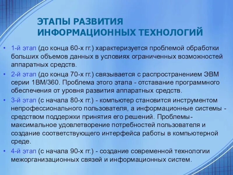 Информационная эволюция этапы. Этапы развития информационных технологий. Этапы развития информационныхтехнолгия. Этапы развития ИТ. Этапы эволюции информационных технологий.