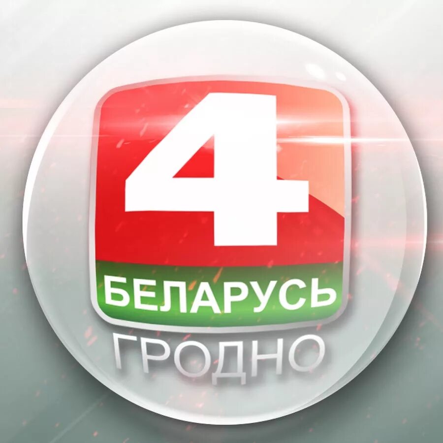 Беларусь 4 работа. Беларусь 4. канал беларусь. логотип беларусь 4. беларусь 4 витебск тв канал логотип.