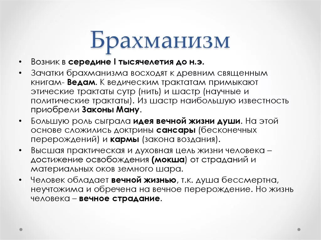 Основные положения философского учения брахманизма. Брахманизм философия кратко. Древней Индии брахманский период.