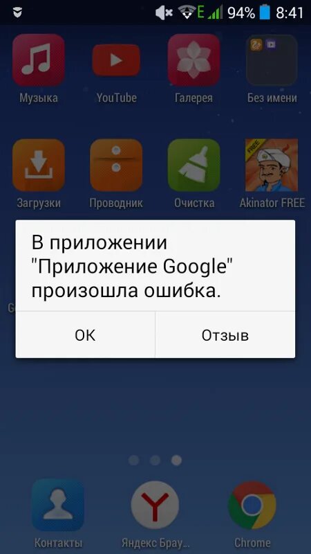 В приложении браузер произошел сбой. В приложении произошла ошибка. Всплывающее окно в приложении. Ошибка приложения гугл. Сбой в приложении Google.