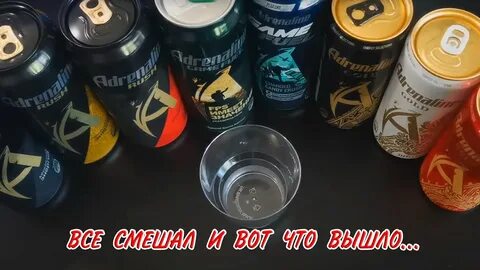 Адреналин вкусы