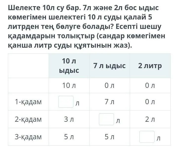 Ведро воды сколько кг. Ведро вмещает 10 литров воды. Одно ведро вмещает 7 литров. Как разделить 10 литров воды. Как представить 10 литров.