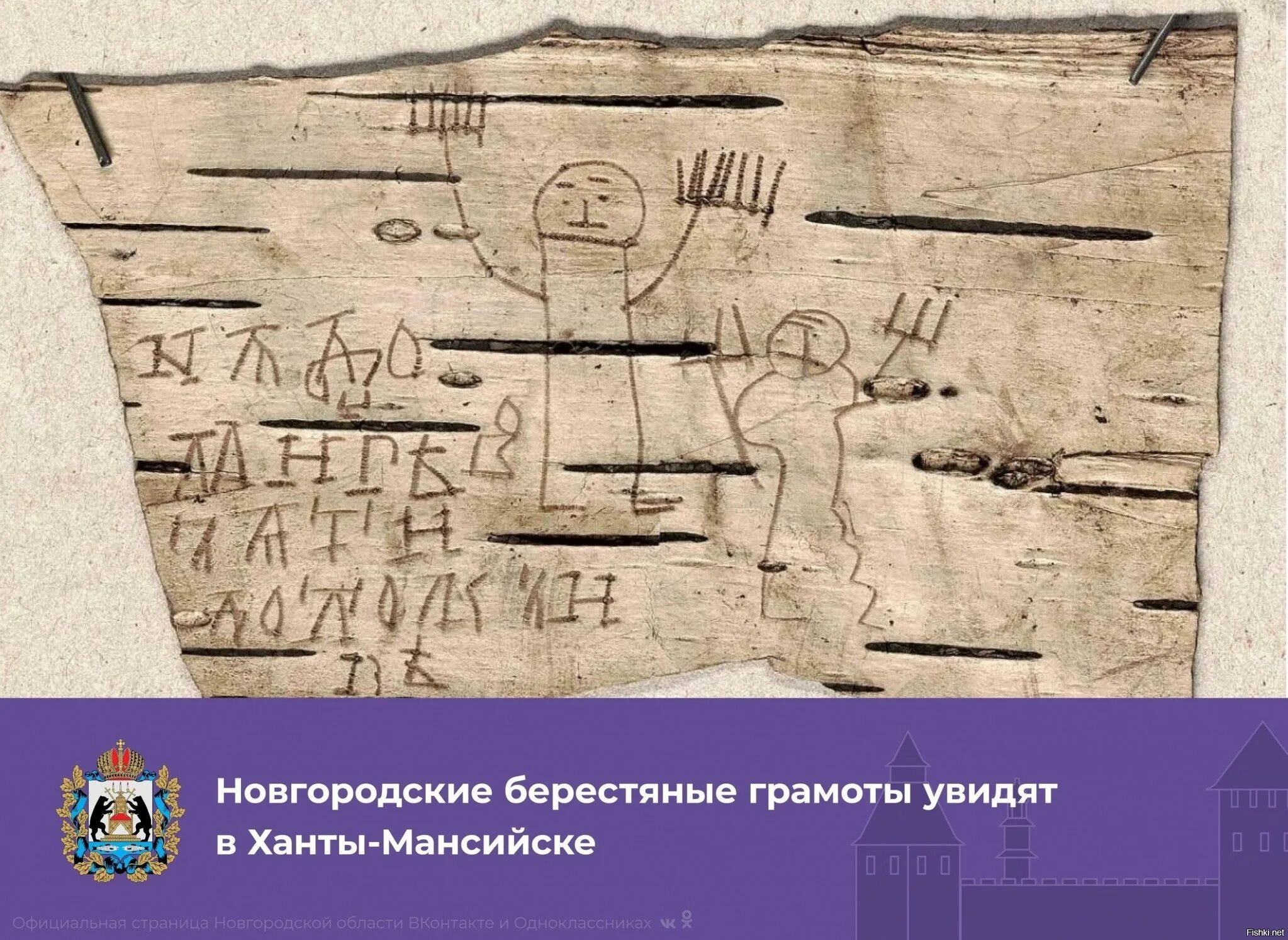 Новгородские берестяные грамоты 11-15 веков. Новгородские берестяные грамоты древней Руси. Берестяные грамоты древней Руси мальчика Онфима. Новгородские берестяные грамоты Онфима. Приди ко мне брате в москов принадлежат