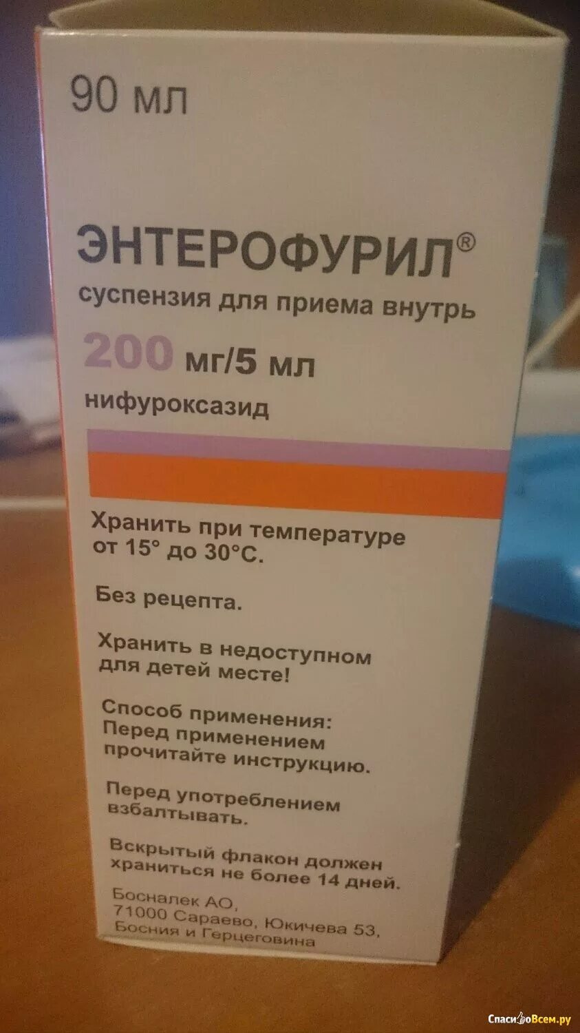 Энтерофурил. Энтерофурил 200. Энтерофурил 100 мг 5 мл. Энтерофурил нифуроксазид. Можно ли дать ребенку энтерофурил