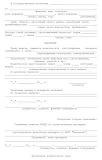 Образец заявления на сдачу