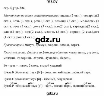 Русс 6 класс упр 324