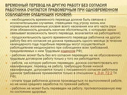 На какой срок можно временно перевести работника