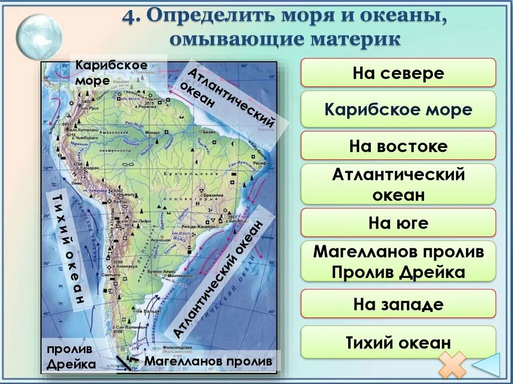 Все проливы северной америки. Омывающие берега Южной Америки. Воды омывающие Южную Америку. Южная Америка моря омывающие материк. Моря и океаны омывающие Южную Америку.