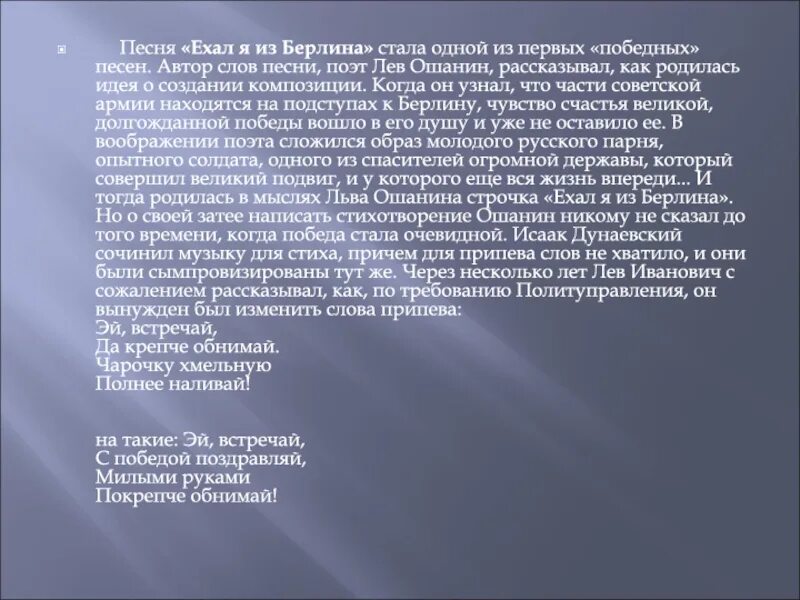 Ехал я из Берлина слова. Текст песни ехал я из Берлина. Слова песни ехал я из Берлина текст. Песня ехал я из Берлина текст песни.