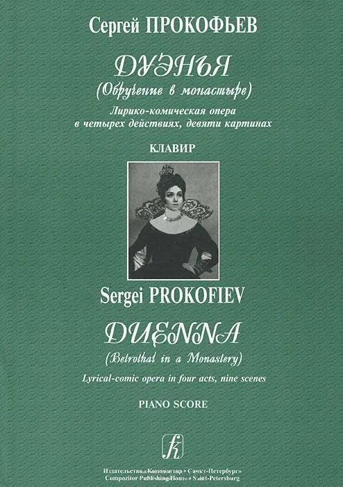 Произведения прокофьева оперы. Прокофьев оперы. Известные оперы Прокофьева. Клавир оперы.