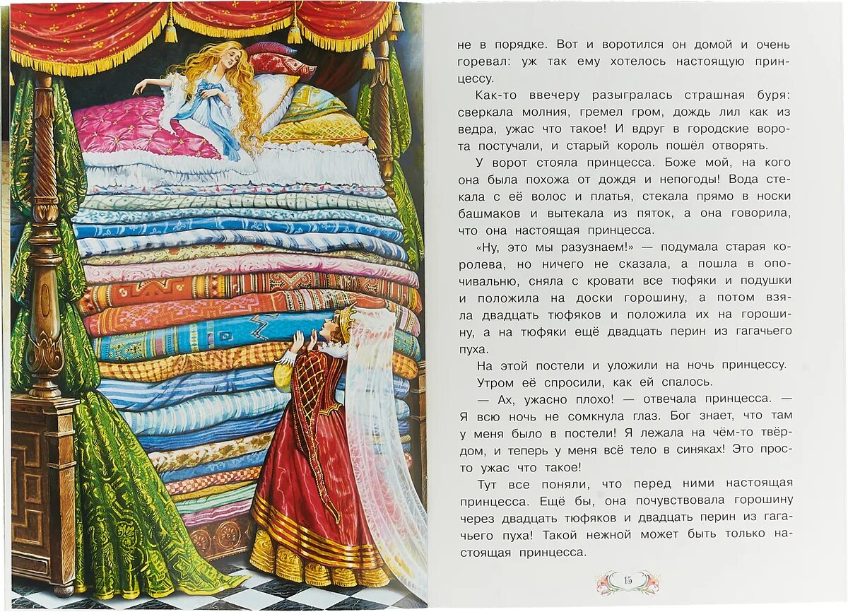 принцесса на горошине текст сказки андерсена. рассказ принцесса на горошине. принцесса на горошине иллюстрации ломаева. сказка принцесса на горошине читать полностью. сказки г х андерсена принцесса на горошине.