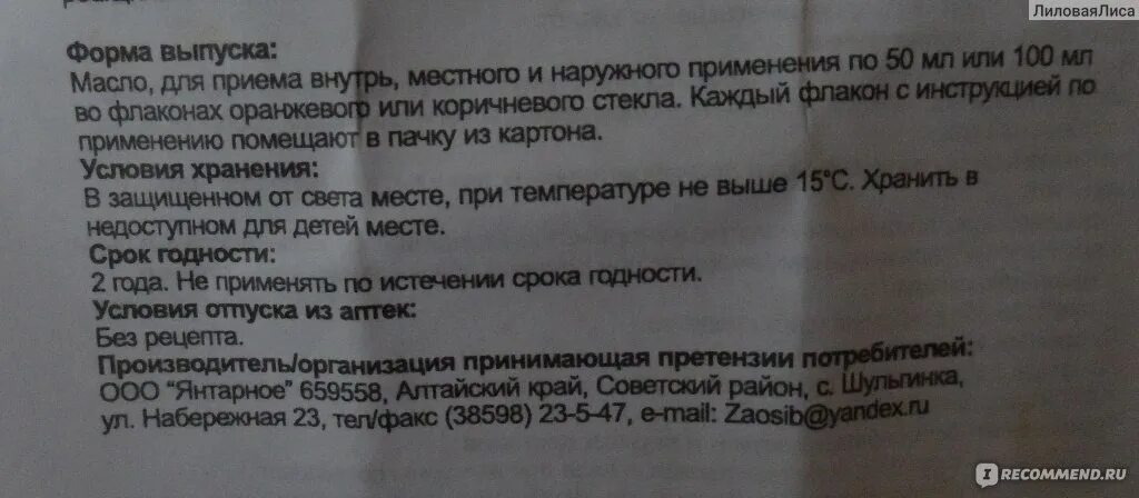 Облепиховое масло при гастрите. Облепиховое масло для желудка при гастрите и язве двенадцатиперстной. Облепиховое масло Камелия инструкция по применению. Как принимать облепиховое масло при гастрите. Облепиховое масло при гастрите отзывы