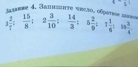 Какое число обратное числу 5 4