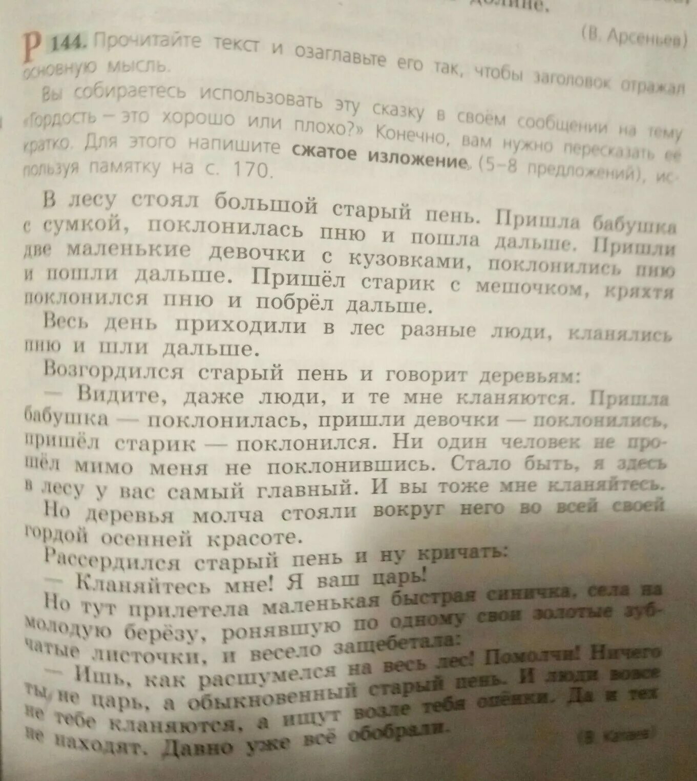 Сжатое изложение в тетради. Изложение рабочая тетрадь. Средняя полоса сжатое изложение. Самый главный день сжатое изложение.