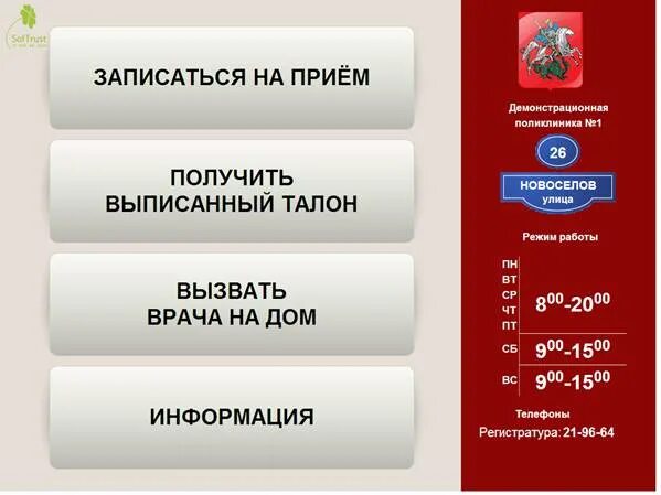 Запись на прием. Записаться на прием. Записаться на прием в 1 поликлинику. Записаться в поликлинику.